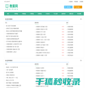 教案模板