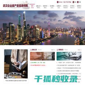 武汉企业破产律师网