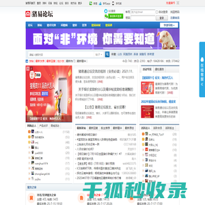 猪易论坛