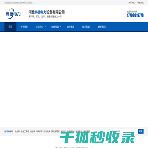 河北尚德电力设备有限公司