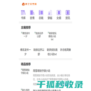 栗子文学网
