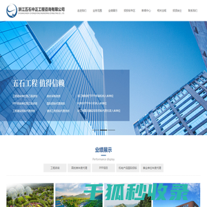 浙江五石中正工程咨询有限公司