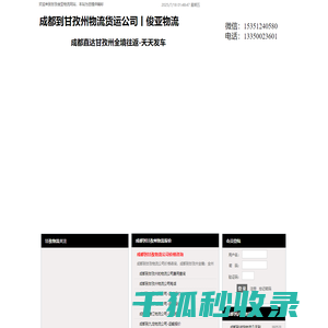 成都到甘孜州物流专线公司
