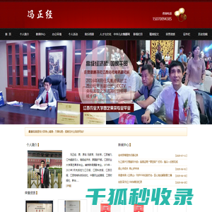 冯正经