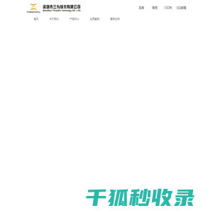 深圳三为