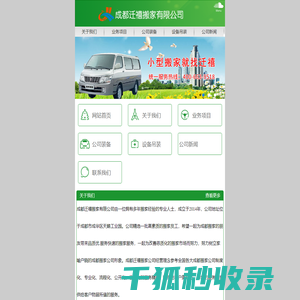成都迁禧搬家有限公司