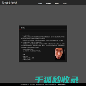 梁宇曦室内设计
