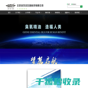 北京洁可迅生物科技有限公司