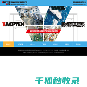 深圳威柯泰科技设备有限公司