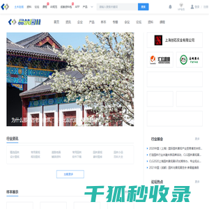 园林景观设计网