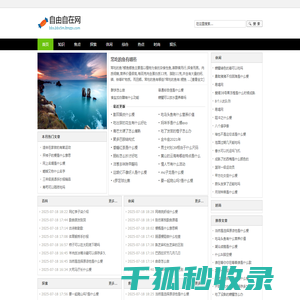 自由自在网