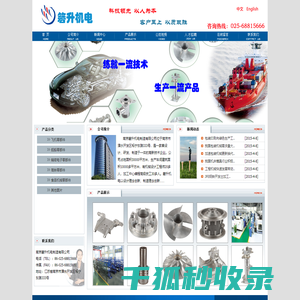 南京箬升机电制造有限公司