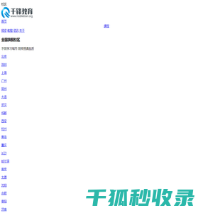 千锋教育IT培训班