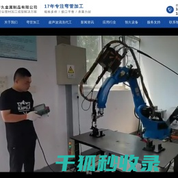 弯管加工