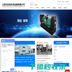 山西马拉松机电设备有限公司发电机