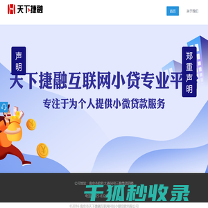 天下捷融贷