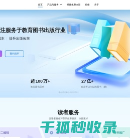 教育图书读者服务平台