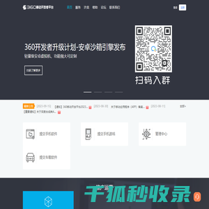 360移动开放平台
