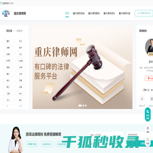 重庆知名律师