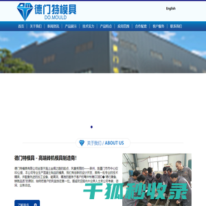 德门特模具