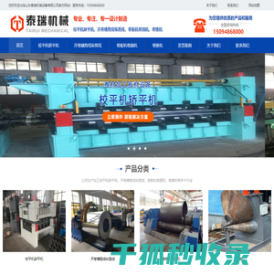 山东泰瑞机械设备有限公司