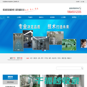 哈尔滨金铜净化工程有限公司