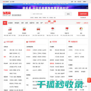 许昌列表网