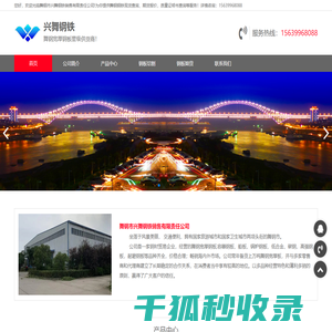 舞钢市兴舞钢铁销售有限责任公司