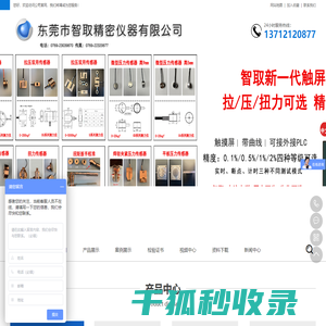 东莞市智取精密仪器有限公司