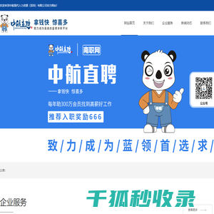 中航现代人力资源（深圳）有限公司