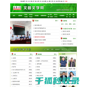 文登读书文学网