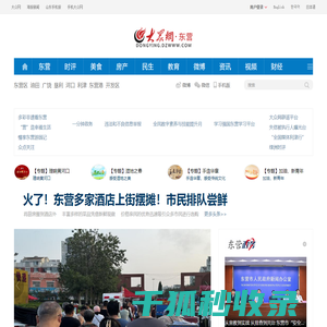 东营大众网