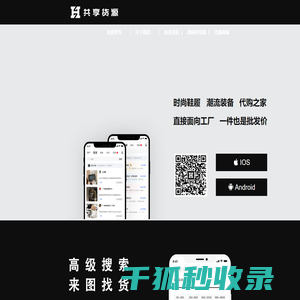 共享货源