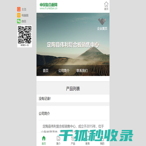 定陶县伟利复合板销售中心
