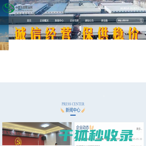 西安粮油批发交易市场有限公司