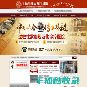 上海紫癜疾病研究院