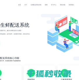 生鲜ERP