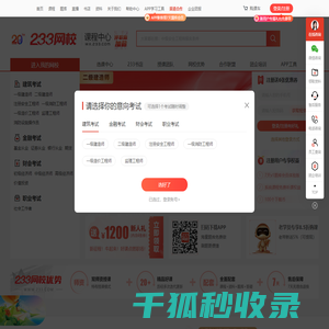233网校：集中精力做好教育培训这件事