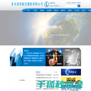 东方通用航空摄影有限公司