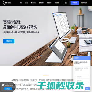 金蝶管易云官网