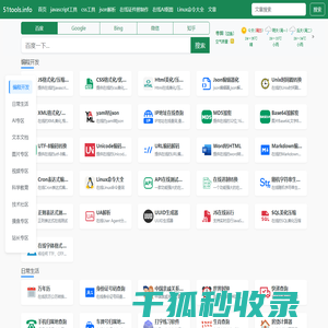 51tools在线工具