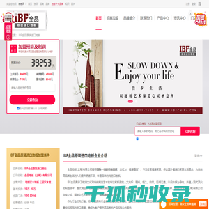 IBF全品原装进口地板加盟
