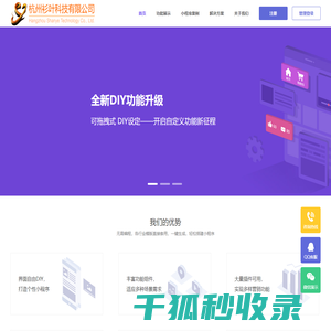 杭州衫叶科技有限公司