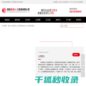 西安人力资源外包
