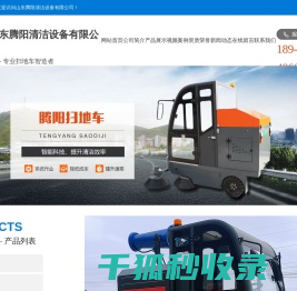 电动扫地车,洗地车,扫地机,驾驶式道路清扫车,吸尘车,洗扫车,扫路车价格,厂家,山东腾阳清洁设备有限公司