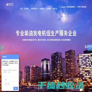 发电机组国内网