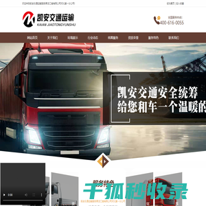 凯安交通运输服务黑龙江省有限公司河北第一分公司