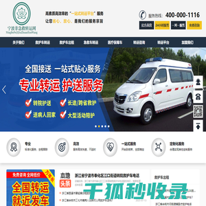 宁波救护车出租