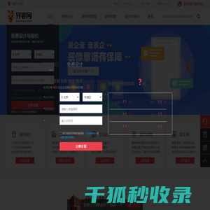北京装修