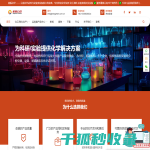 能振化学